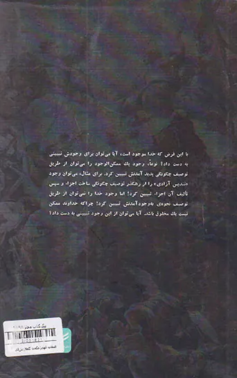 صفات الهی
